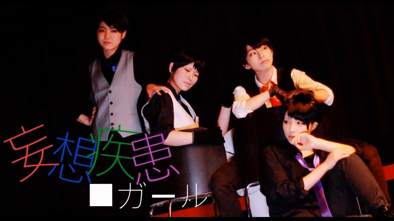 【おそ松】　妄想疾患ガール　【1.2.3.4】