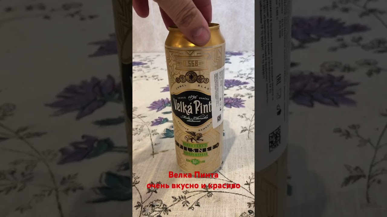 Велка Пинта пиво вкусом удивило