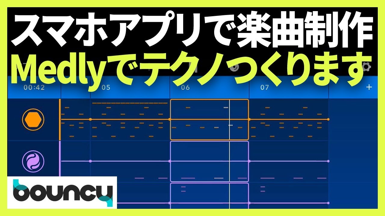 スマホアプリで楽曲制作。無料で使える機能だけでテクノ作ります【動画コラム】