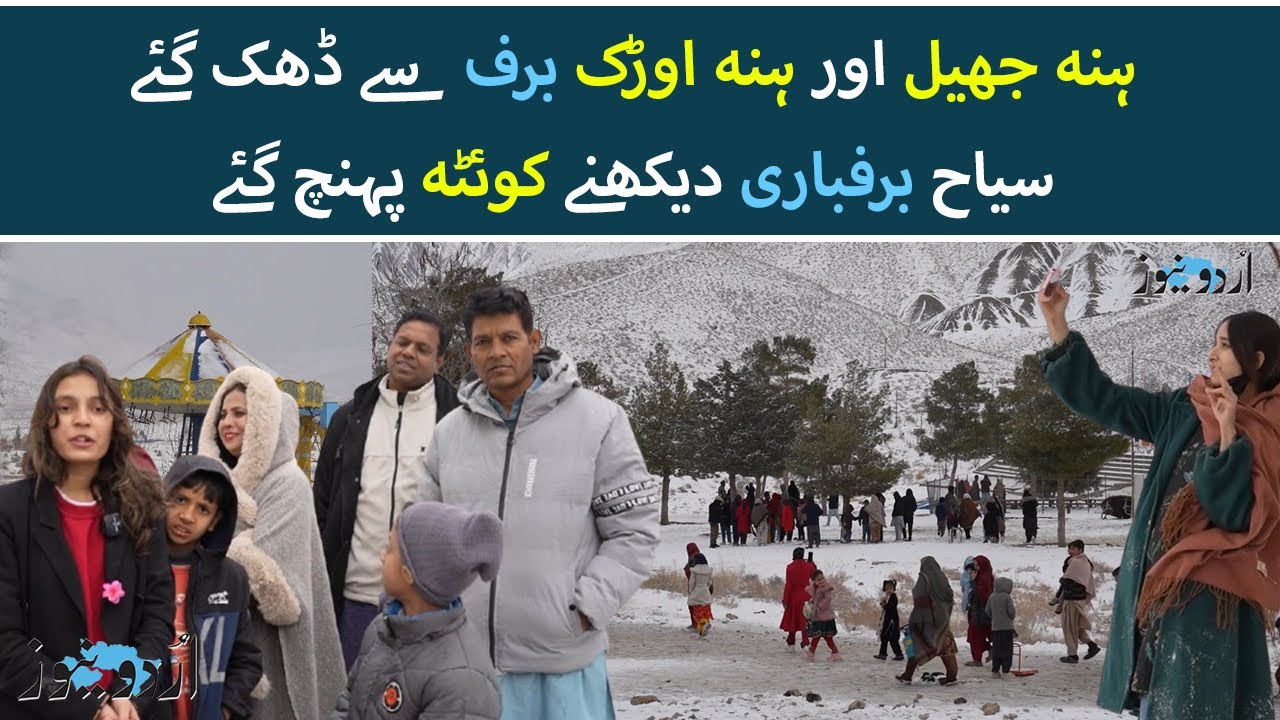 After Years, Hanna Lake in Quetta Covered in Snow | Stunning Winter Views