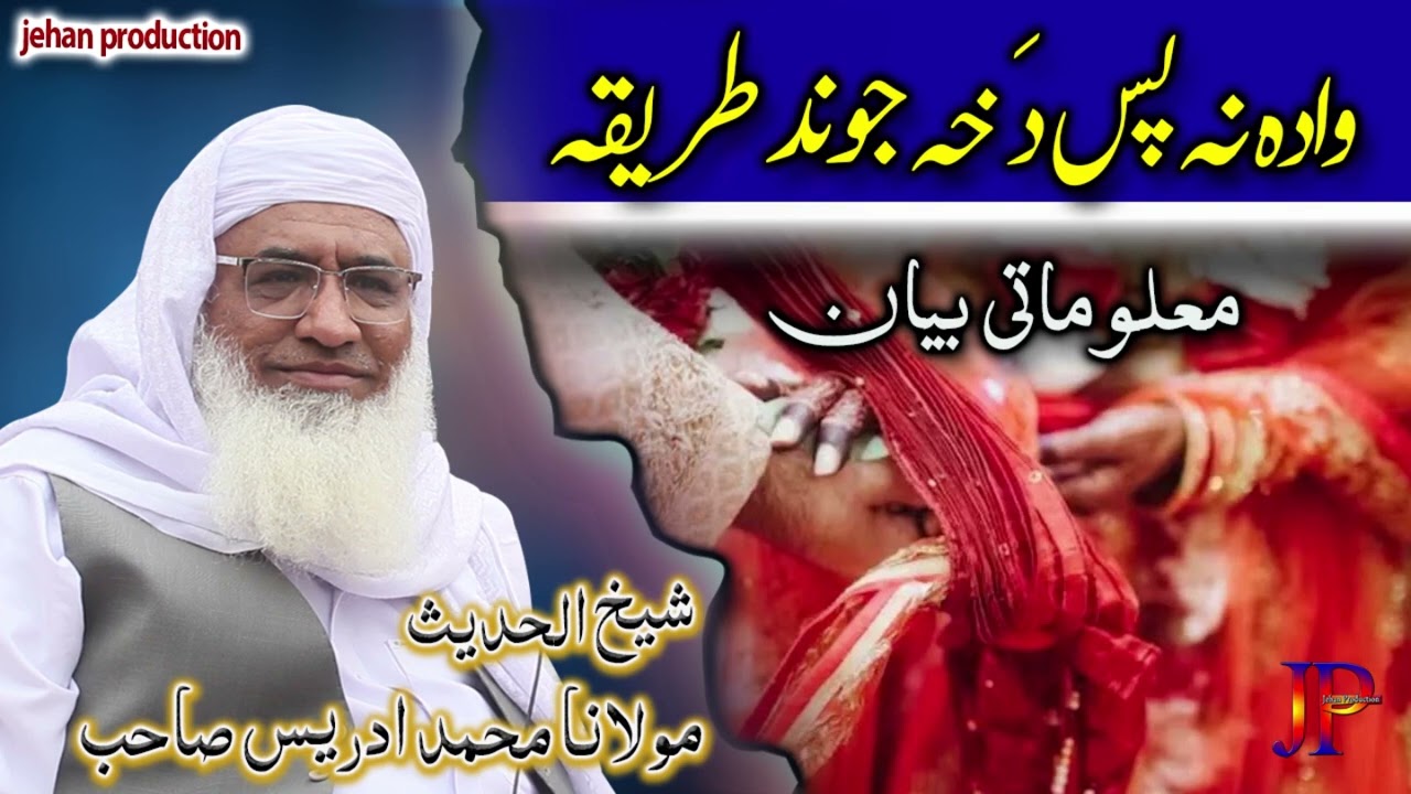 Molana Muhammad idrees sahib pushto bayan || Wada na pas da Kha jwand tareeqa 