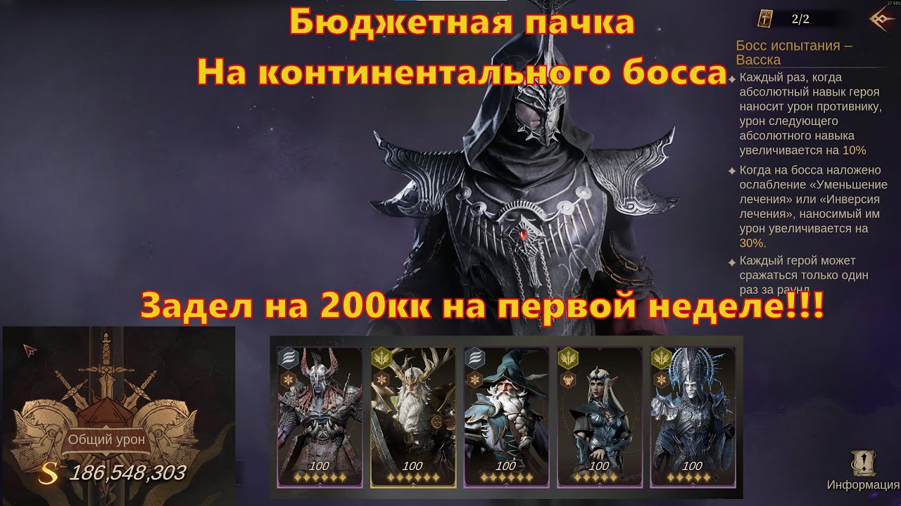 Бюджетная пачка на континентального босса!!! Васска командой заморозки!!! | Dragonheir: Silent Gods