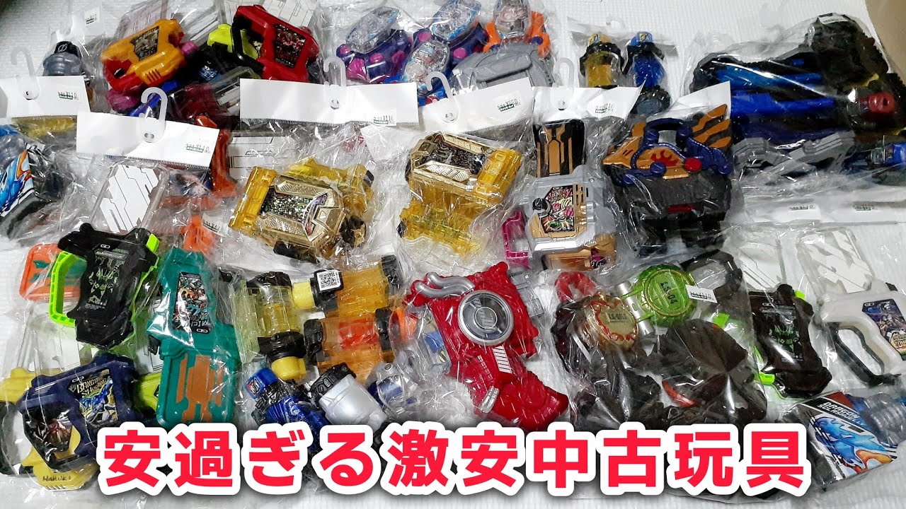 安い通り越して怖いブックオフの中古玩具