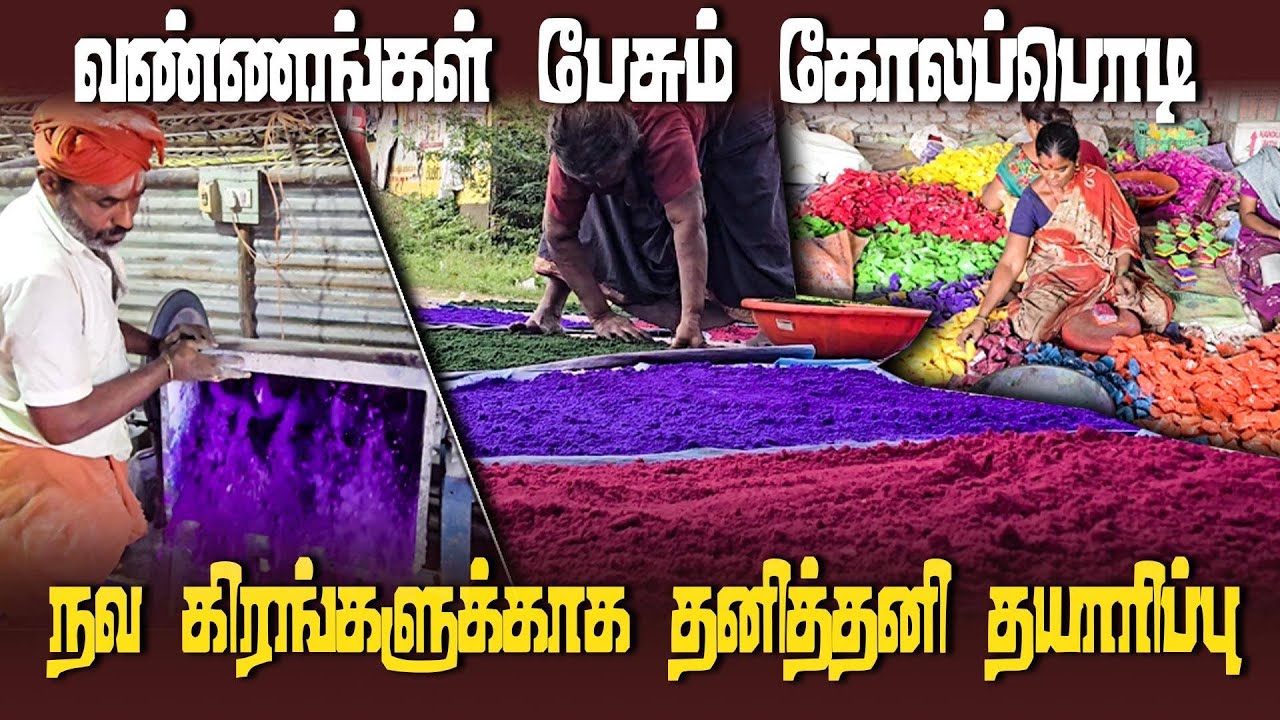 திங்கள் முதல் ஞாயிறு வரை என்ன கலர் கோலப்பொடி போடனும் | Tirunelveli | Colored rangoli powder