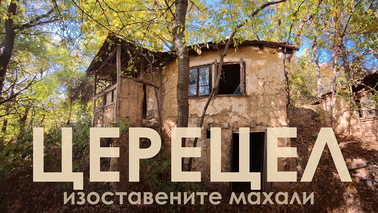 до изоставените махали на село Церецел в Стара Планина