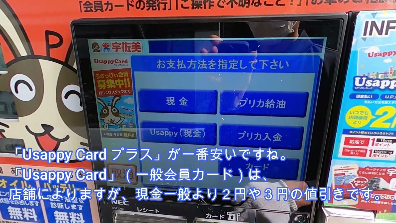 宇佐美の使える会員カード（Usappyカード）ガソリン安く。給油をお得に便利に。　クレカ紐付け