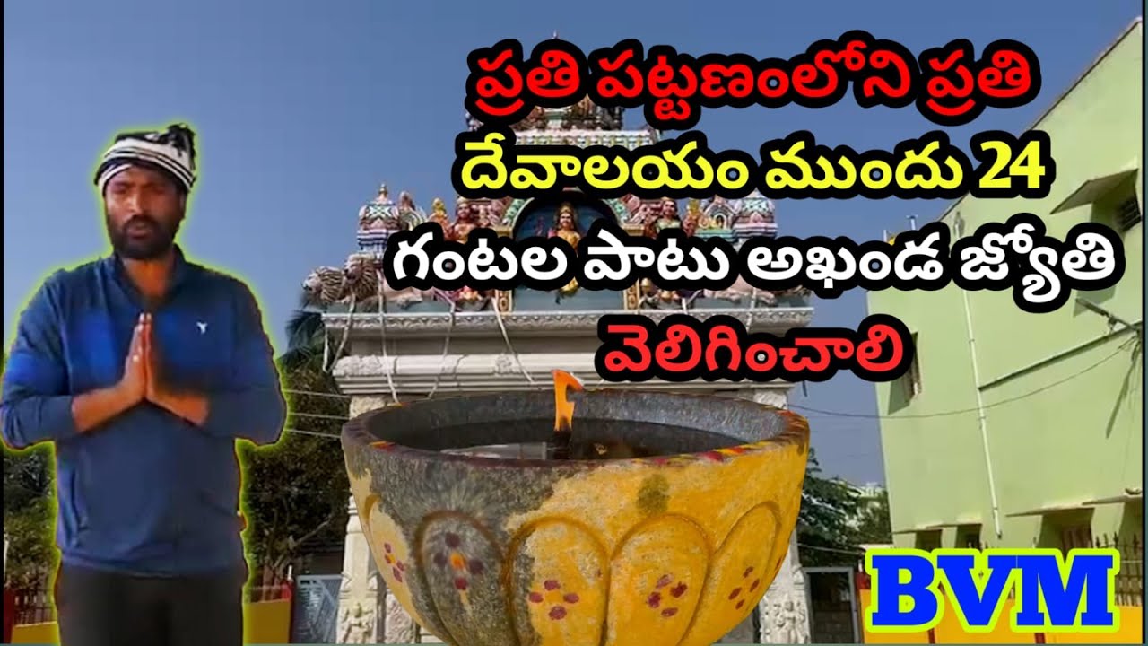 DEVALAYAM | TEMPLE | BVM CREATIONS | BVM Siva Shankar | Telugu
