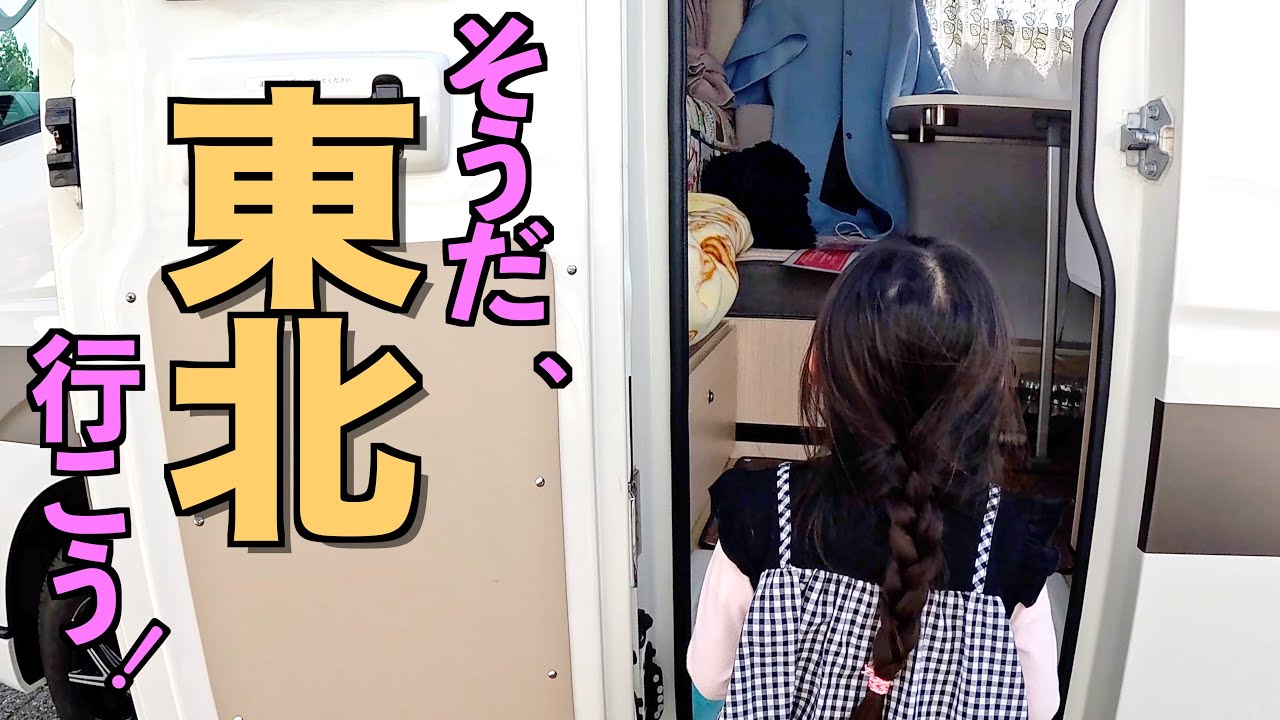 わんこと車中泊：中尊寺金色堂探訪と福田パンのハムカツサンドで岩手満喫