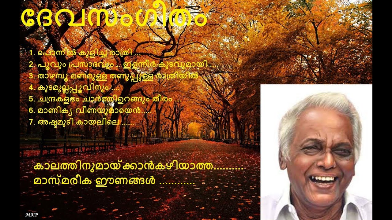 Devarajan master super songs Malayalam evergreen songs