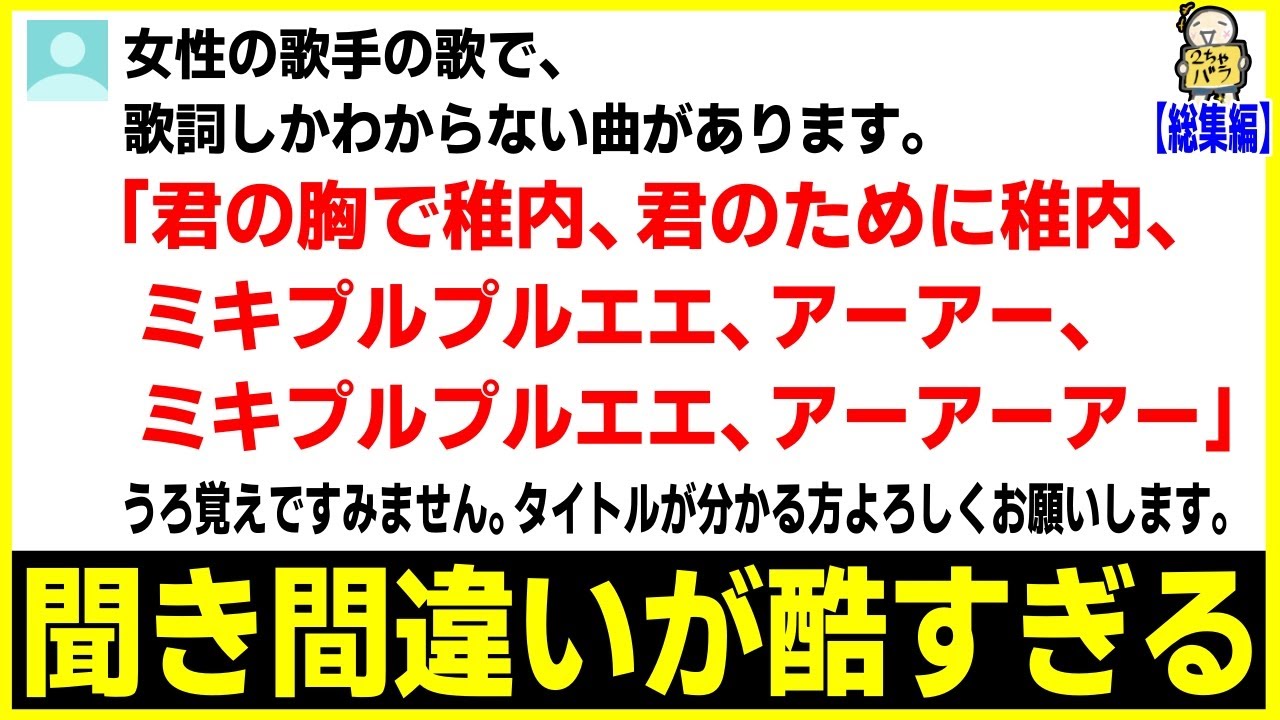 【Yahoo知恵袋は笑いの宝庫】空耳ソングの破壊力がヤバすぎたwww笑ったら寝ろwww【ゆっくり】
