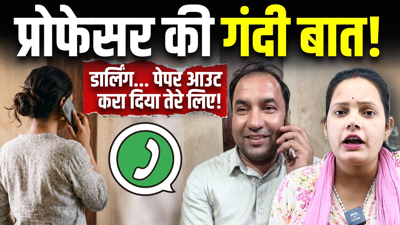 Professor और छात्रा की Audio Leak: Lucknow University Paper leak कराया | Bharat Ek Nayi Soch