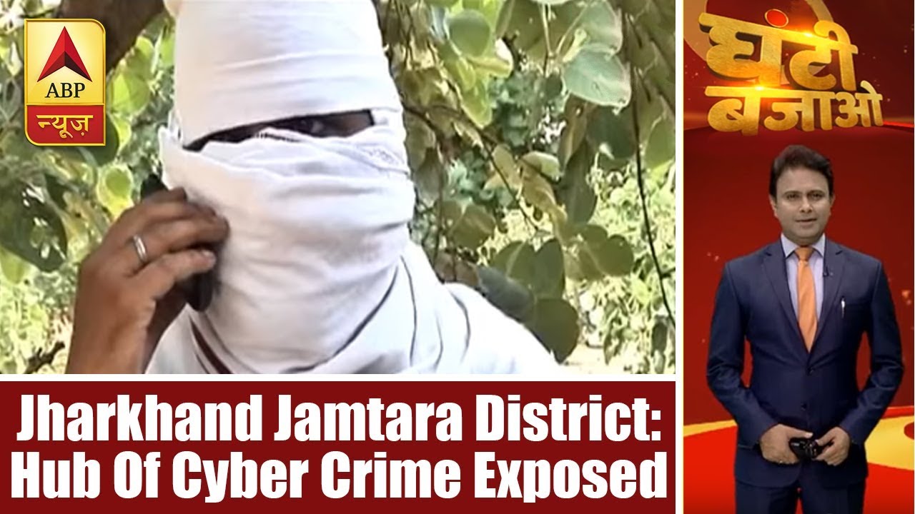 Ghanti Bajao: Operation Badmash Company: Beware Of The Cyber Crimes | ABP News