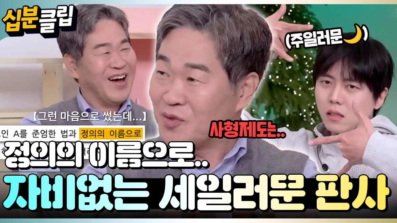 [#십분클립] 이 판사가 말해주는 판사시절 이야기..🫨ㅣ KBS방송