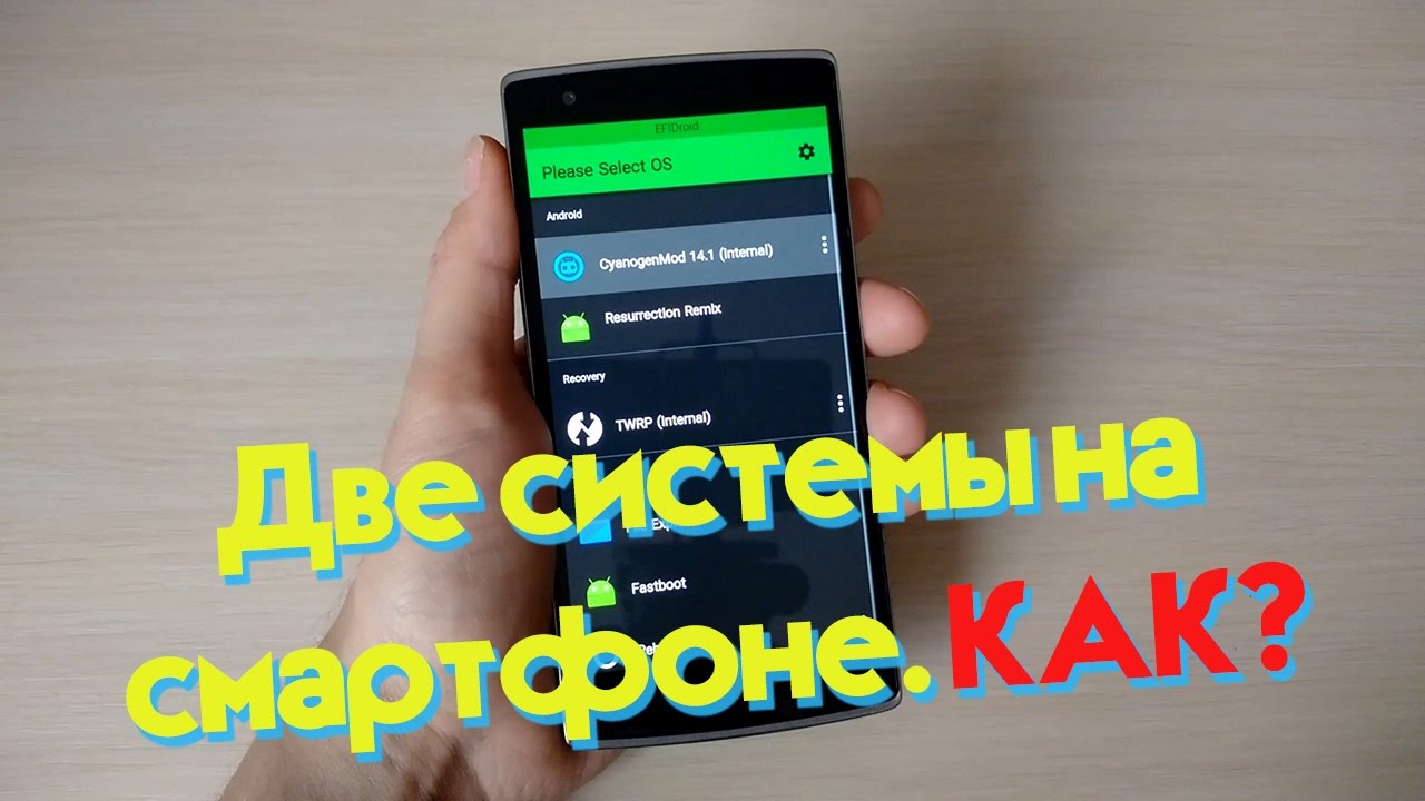 EFIDroid - Используй несколько прошивок на одном устройстве!