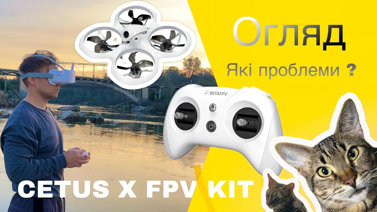 Огляд FPV набір Cetus X . Ідеальний старт для FPV пілотів ?