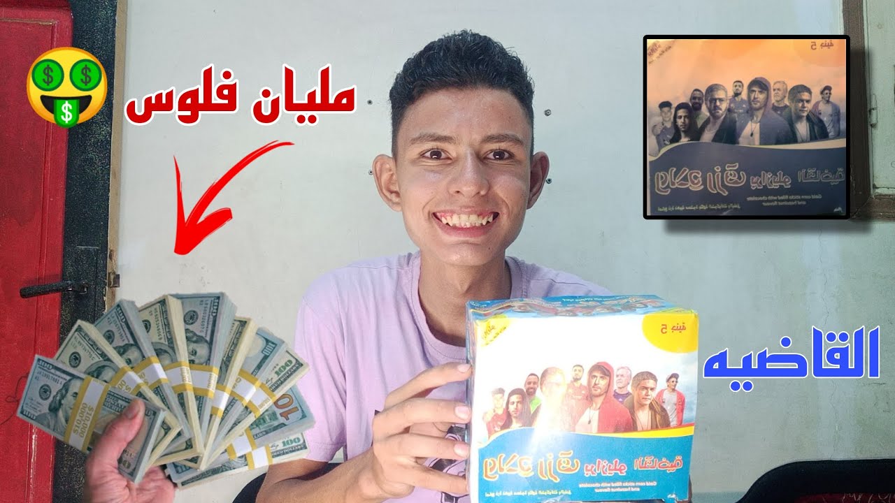 جربت بسكويت ولاد رزق😱مليان فلوس 🤑⁦❤️⁩⁦❤️⁩
