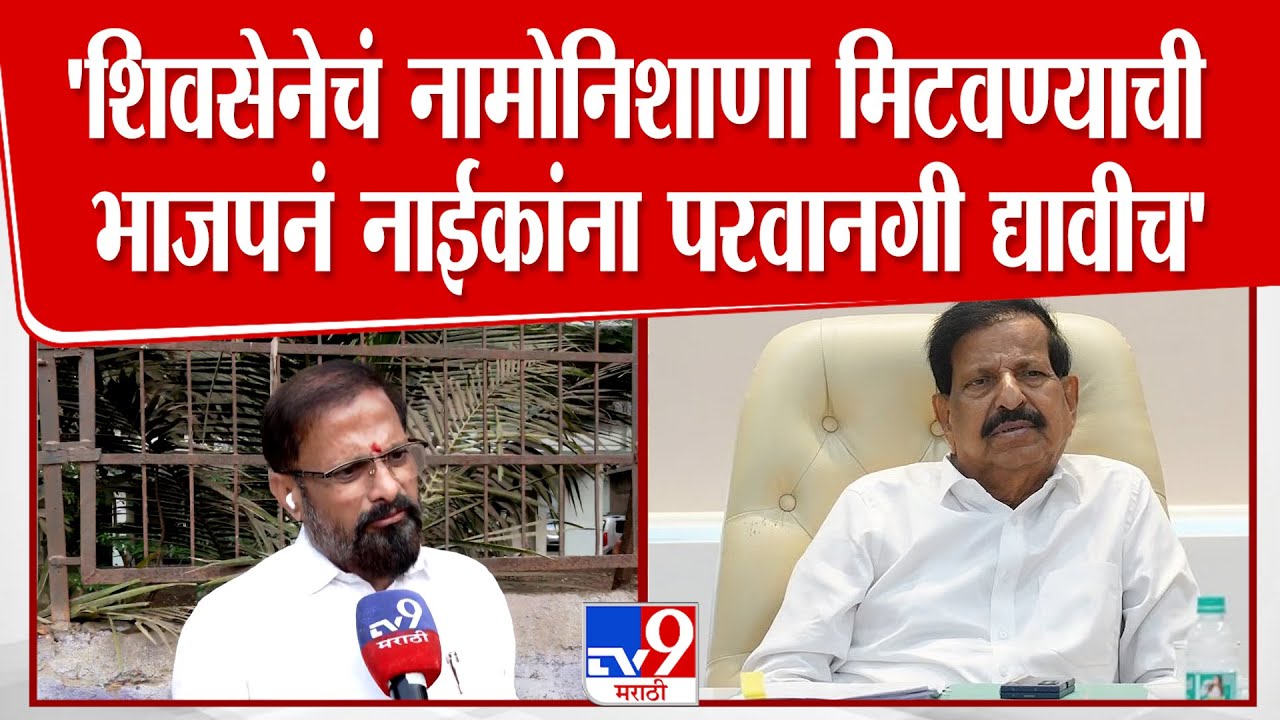 Naresh Mhaske | Eknath Shinde यांच्यावर टीका करणाऱ्या Ganesh Naik यांना म्हस्केंचं थेट आव्हान