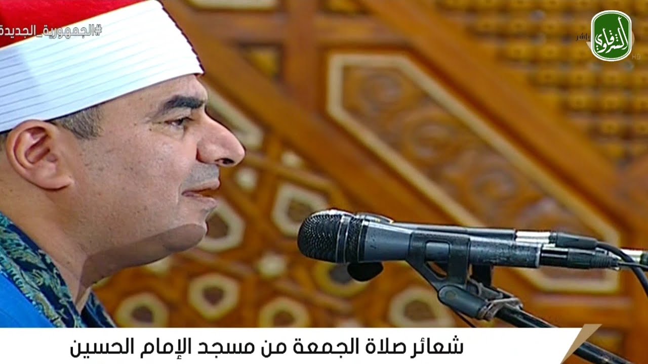 الجمعة التي سيتحدث عنها التاريخ طويلاً قرآن جمعة مسجدالإمام الحُسين رضي الله عنه بالقاهرة 15-7-2022