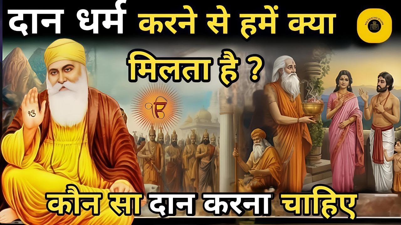 दान धर्म करने से हमें क्या मिलता है l Guru Nanak sakhi l Bedtime stories