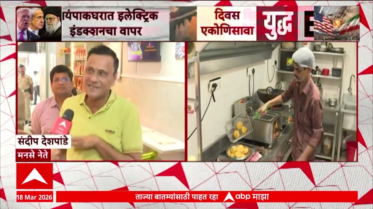 Sandeep Deshpande on Gas Issue