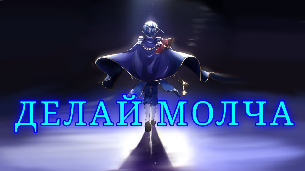 AMV Делай молча | Темный дворецкий (Сиель Фантомхайв)