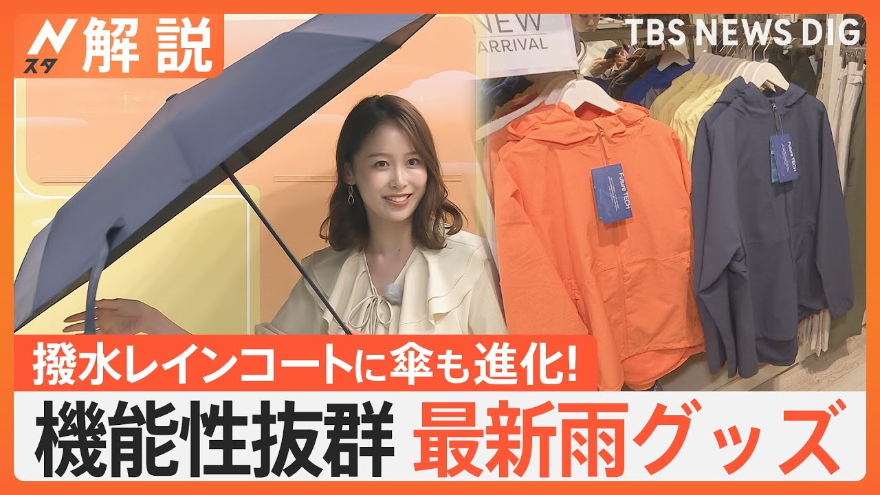 【雨風対策】クルクルと回転して“受け流す”傘、強風受けても“元に戻る”傘、機能性抜群の最新雨グッズ【Nスタ解説】｜TBS NEWS DIG