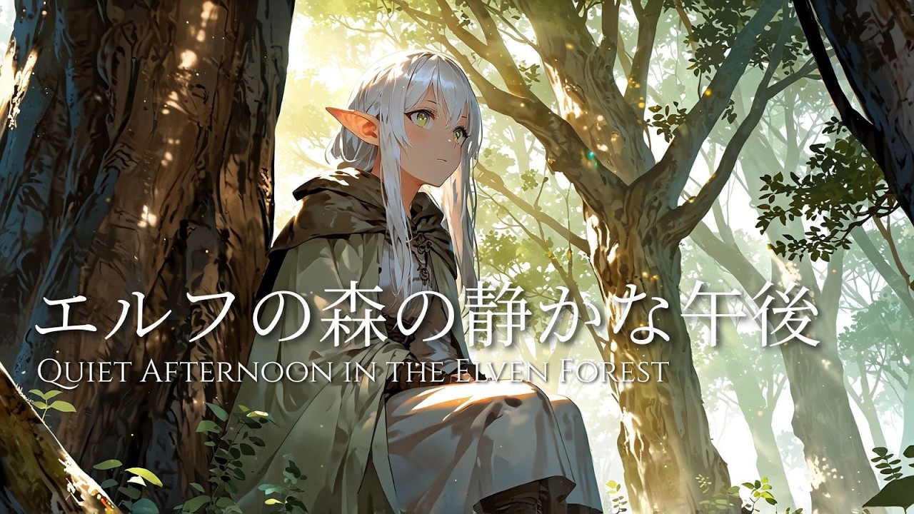 【ケルト音楽/作業用BGM】エルフの森の静かな午後｜精霊と暮らす幻想ファンタジーBGM（集中・読書）｜Celtic Elven Forest Ambience