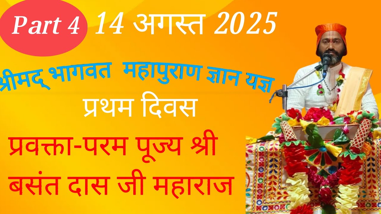 BasantPranami Live Stream