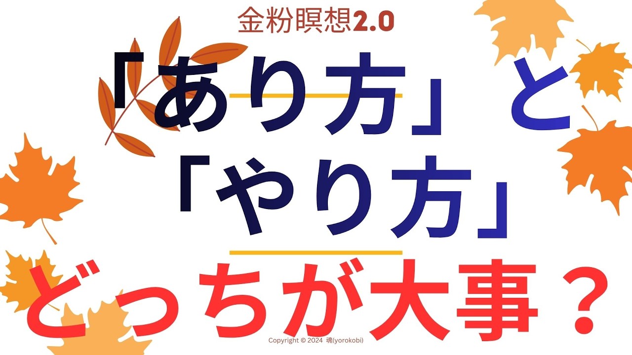 「あり方」と「やり方」どっちが大事？_ 20260225