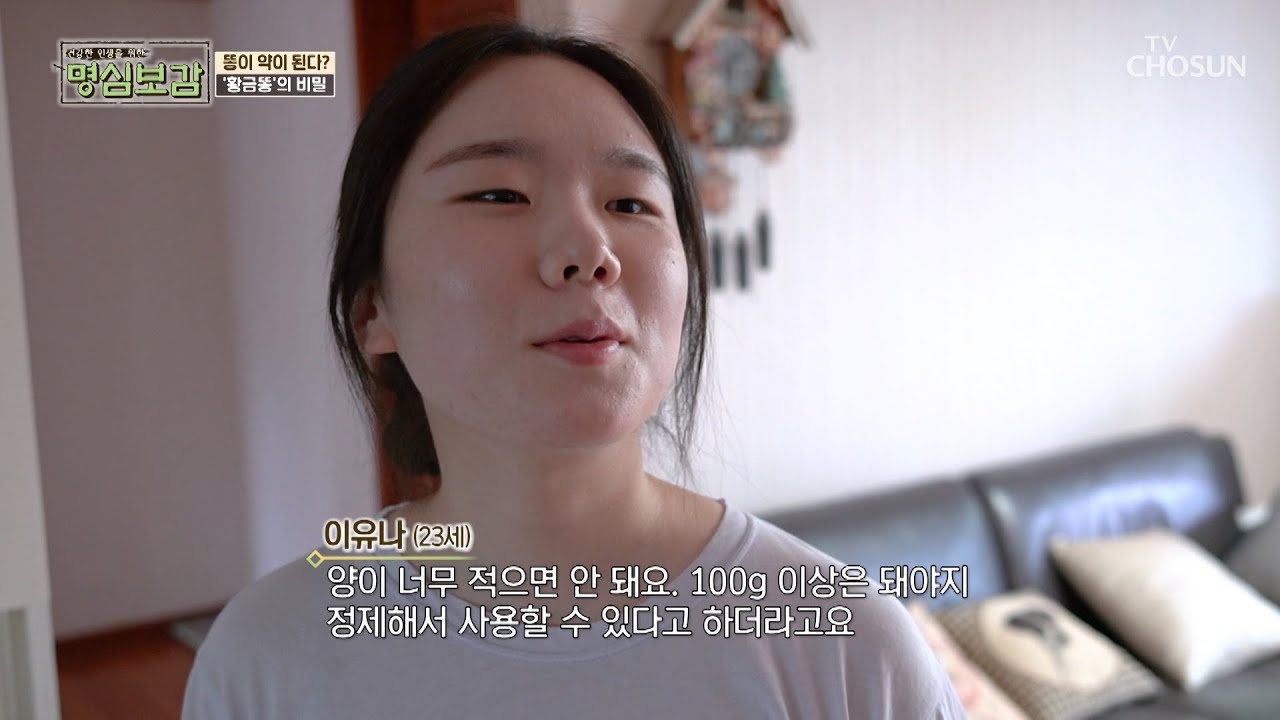 ✦황금똥✧ 약이 되는 대변의 비밀~ [명심보감] 1회 202000817