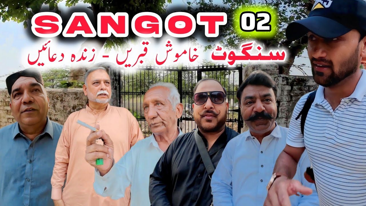 Старое кладбище САНГОТА - Часть 02 - Мирпур Азад Кашмир - Мистер Радио #mirpur #sangotgraveyard #...