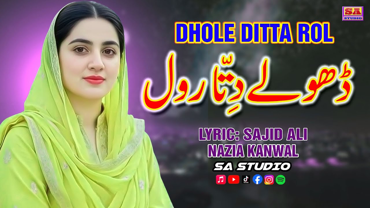 Dhole Ditta Rol | New Sad Song Remix | Punjabi Dukhi Gana | Latest Sad Songs | Nazia Kanwal