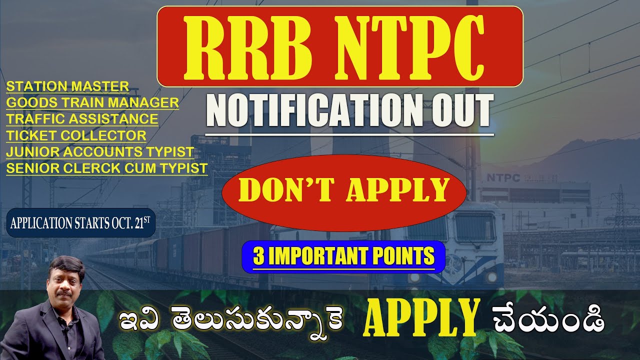 RRB NTPC  | DON'T APPLY | ఇవి తెలుసుకున్నాకే Apply చేయండి  || RSB Education||
