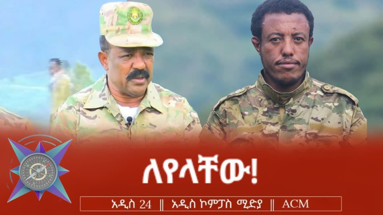 ለየላቸው!