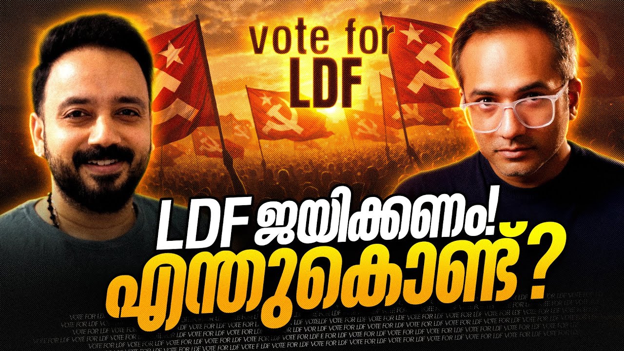  ഇല്ലെങ്കിൽ നാട് കത്തും… #arifhussain #praveenravi #voteforLDF #StopUDF