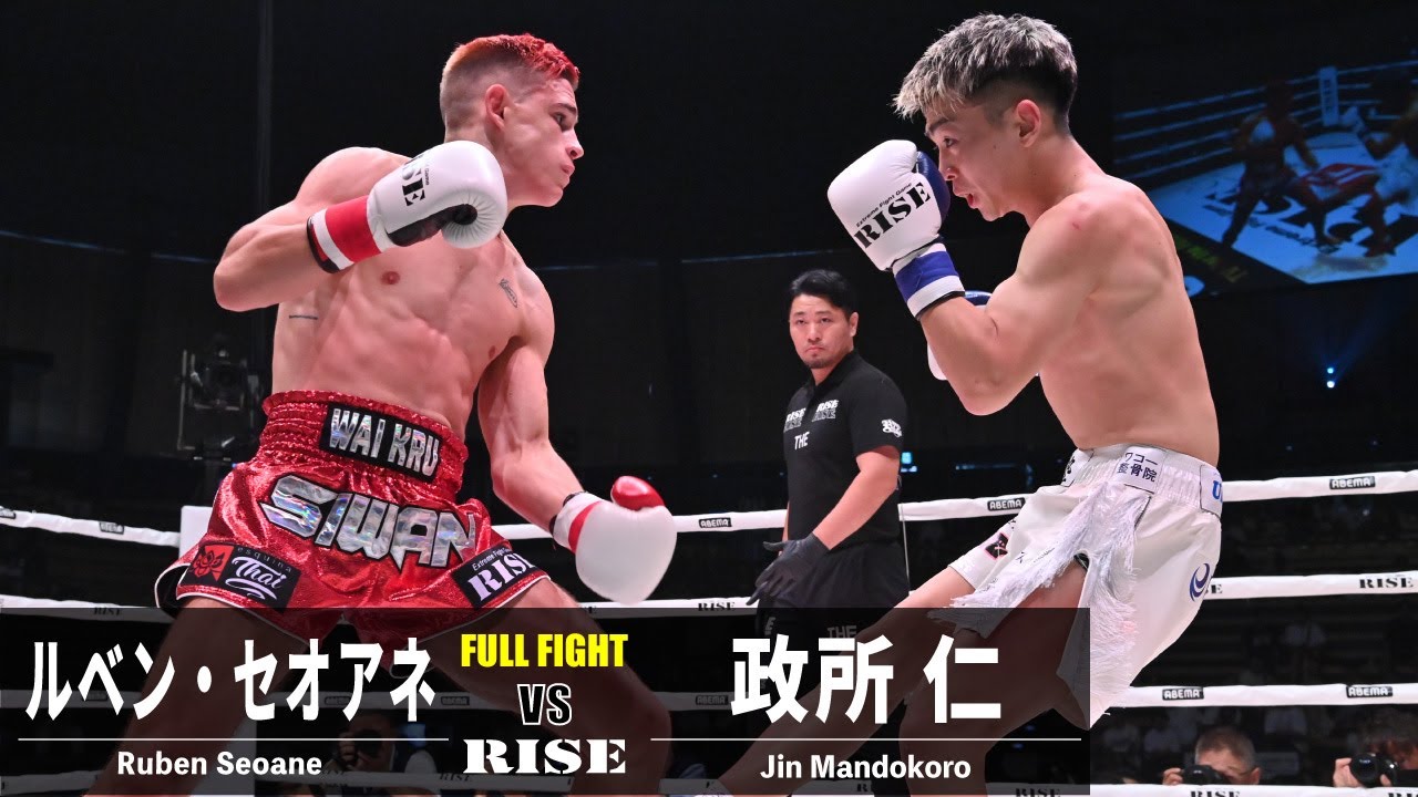 ルベン・セオアネ vs 政所 仁／Ruben Seoane vs Jin Mandokoro ｜2023.8.26 #RISE_WS 2023 2nd【OFFICIAL】