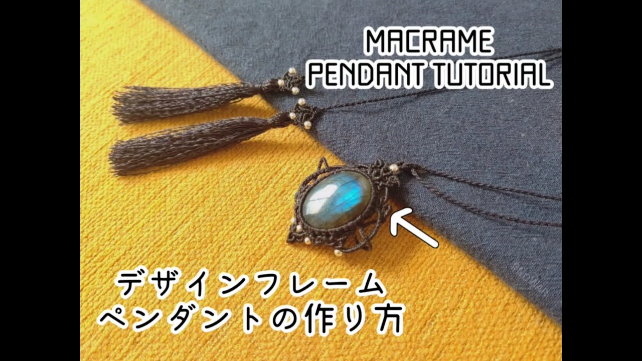 【TUTORIAL】MACRAME PENDANT  Recipe/マクラメペンダント　フレーム編みレシピ/ライオン編みの方法/Handmade/DIY