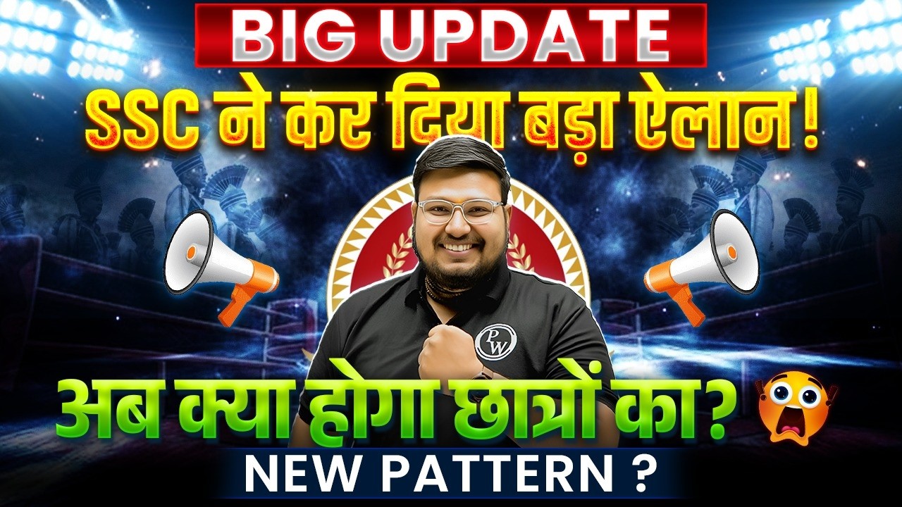 SSC Big Update 2026 | SSC ने कर दिया बड़ा ऐलान | Syllabus & Exam Pattern Changed? | Complete Details