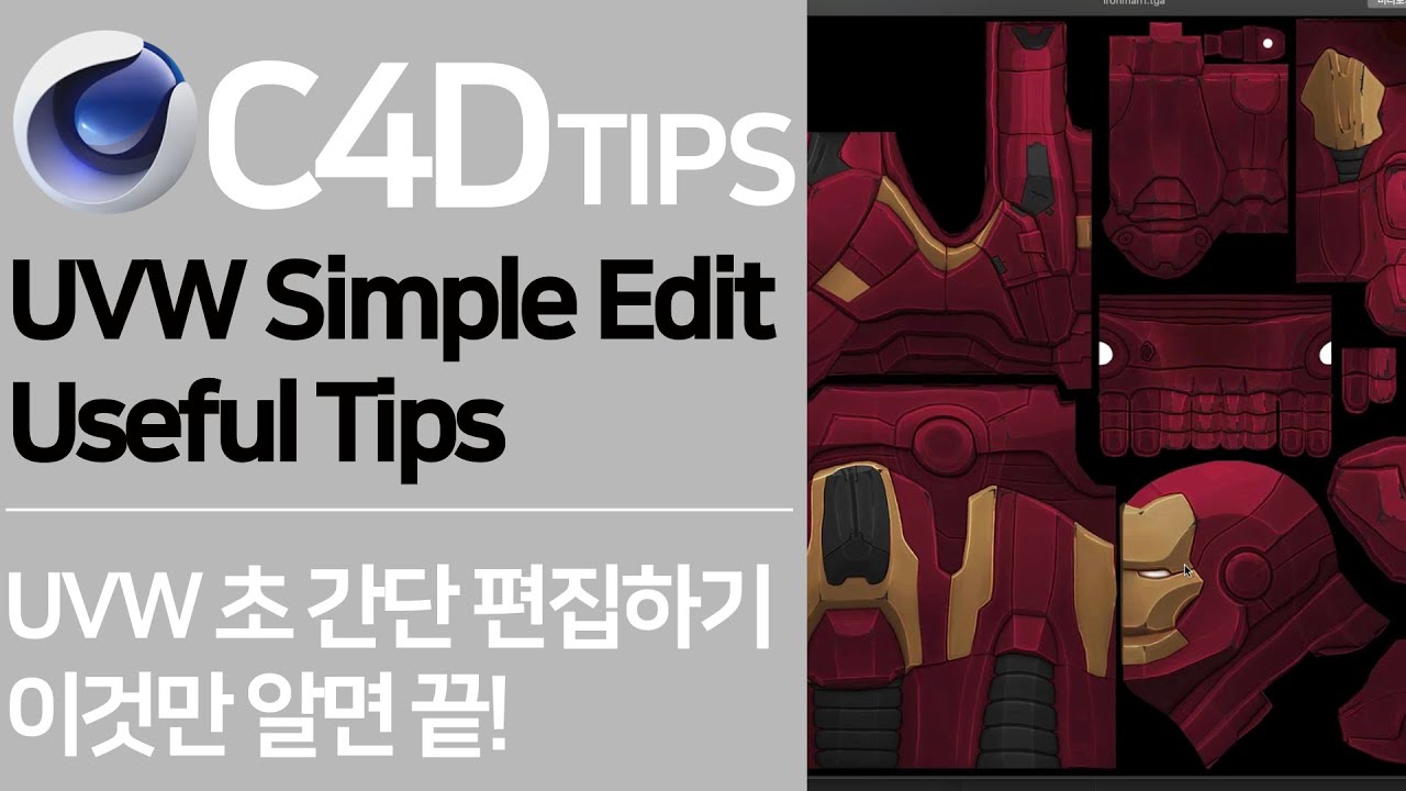 C4D UVW EDIT Basic Tips | 시포디에서 UV편집 이것 하나면 끝!