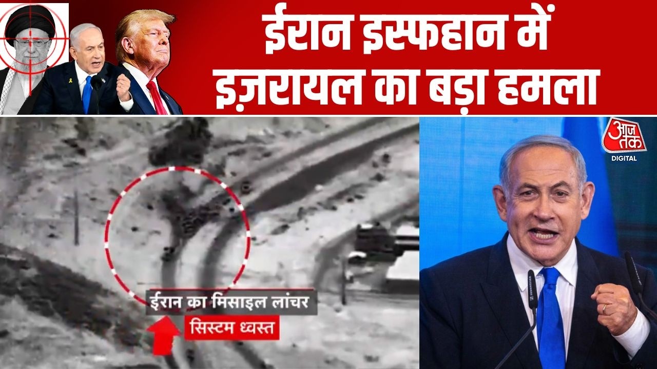 US, Israel attack Iran Updates: इजरायल की सेना ने Isfahan पर कई बड़े हमले किए | Iran Missile Sites