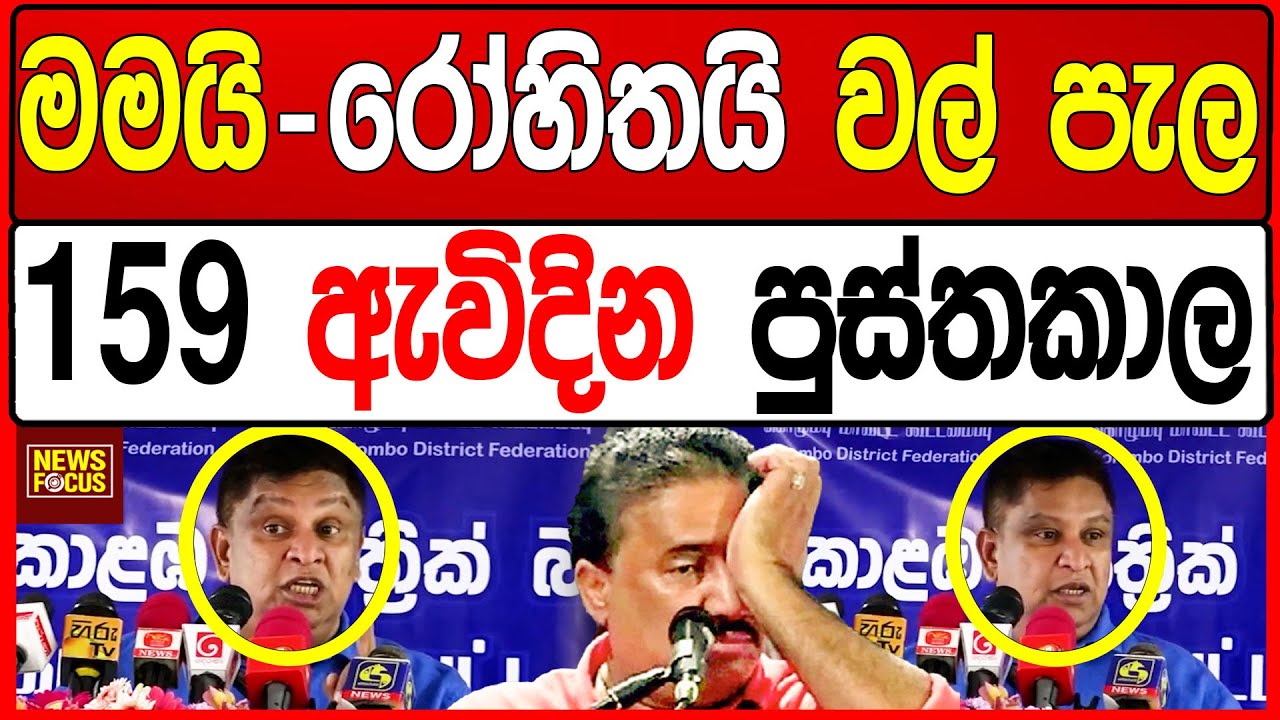 මමයි - රෝහිතයි වල් පැල - 159 ඇවිදින පුස්තකාල #chamarasampath  #breakingnews