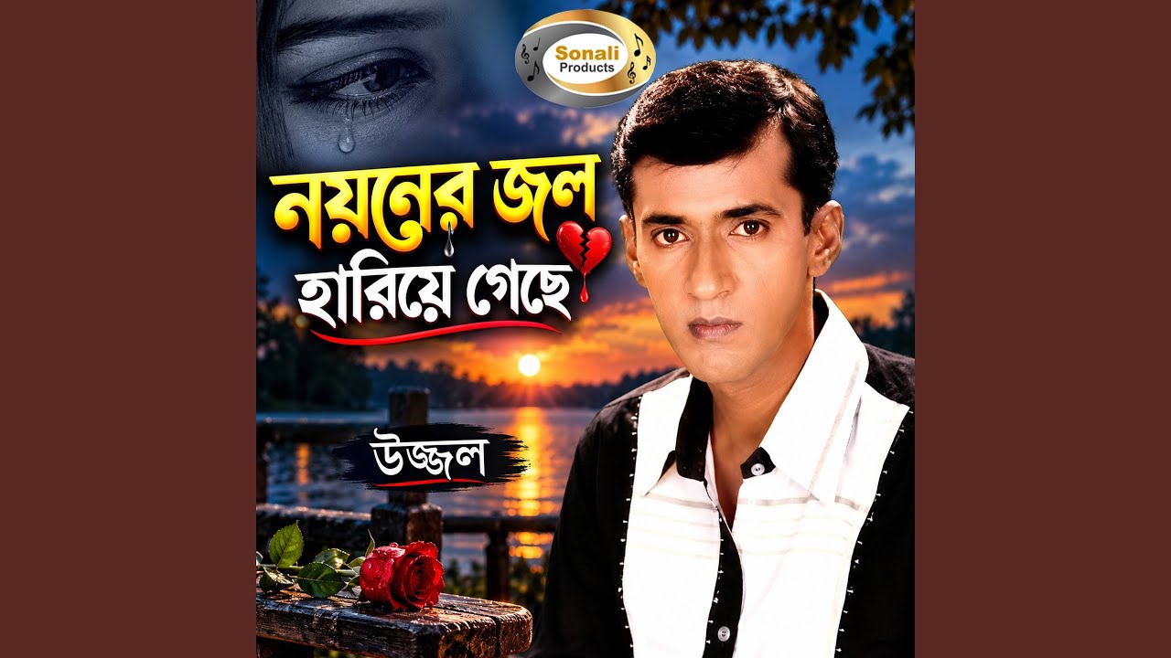 Noyoner Jol Hariye Geche