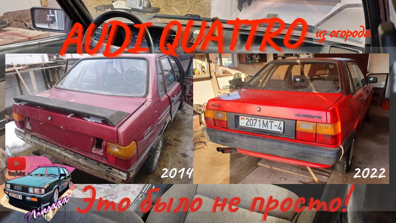 Audi 80 b2 quattro из огорода / Сборка / готовимся к выезду