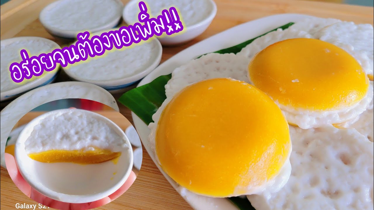 อร่อยจนต้องขอเพิ่ม!! ขนมฟักทองหน้ากะทิ เนื้อเหนียวนุ่มหนึบ หอมมันฟักทอง หน้ากะทิข้นๆ ทำง่ายมาก