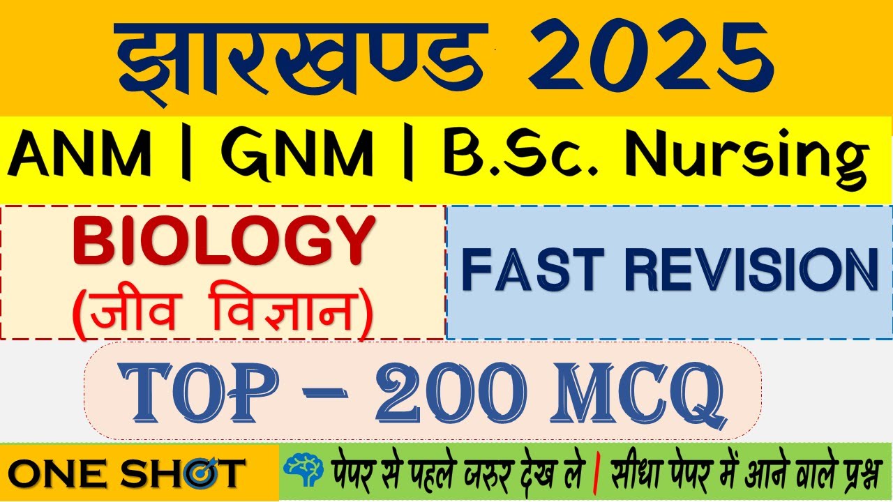 Jharkhand ANM GNM Entrance Exam 2025 | BIOLOGY 200 IMP MCQ Questions | JCECE 2025 |Jharkhand ANM GNM