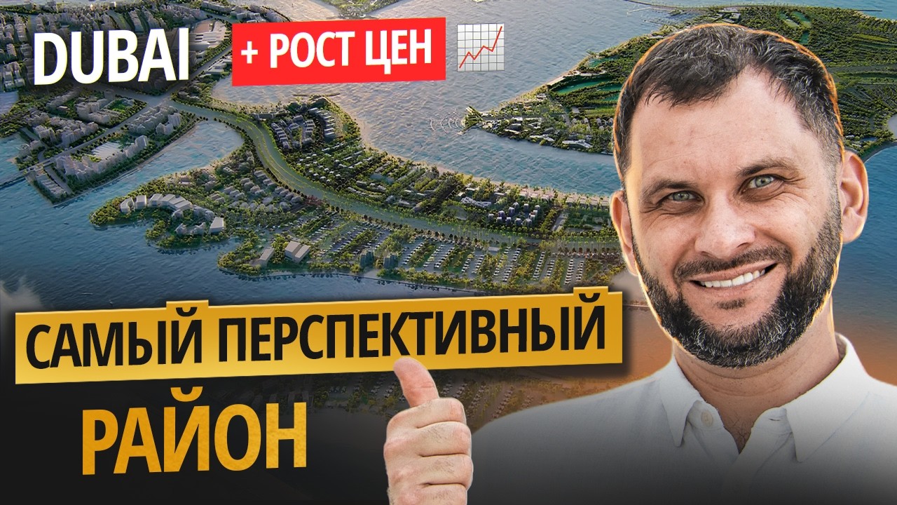 Квартира у моря от 1.6 млн? Самый недооценённый район Дубая | Dubai Islands