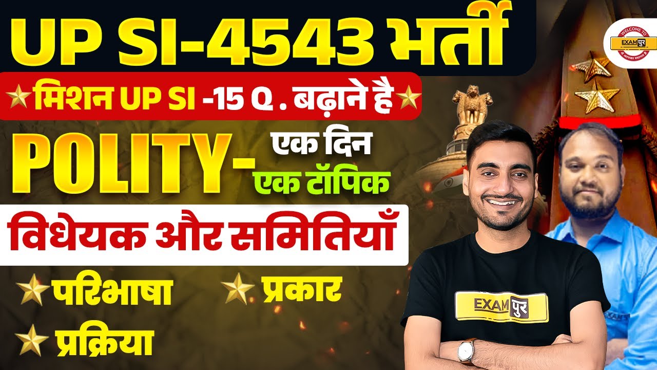 UP SI POLITY CLASS 2026 | विधेयक और समितियाँ | UPSI POLITY CLASS 2025 |UPSI 2025 POLITY BY VIVEK SIR