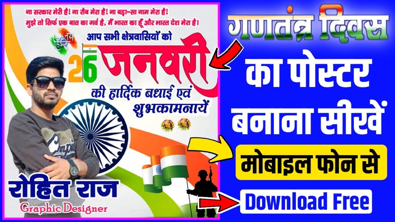 26 जनवरी का पोस्टर कैसे बनाएं | 26 January ka poster kaise banaye mobile se | poster kaise banaye