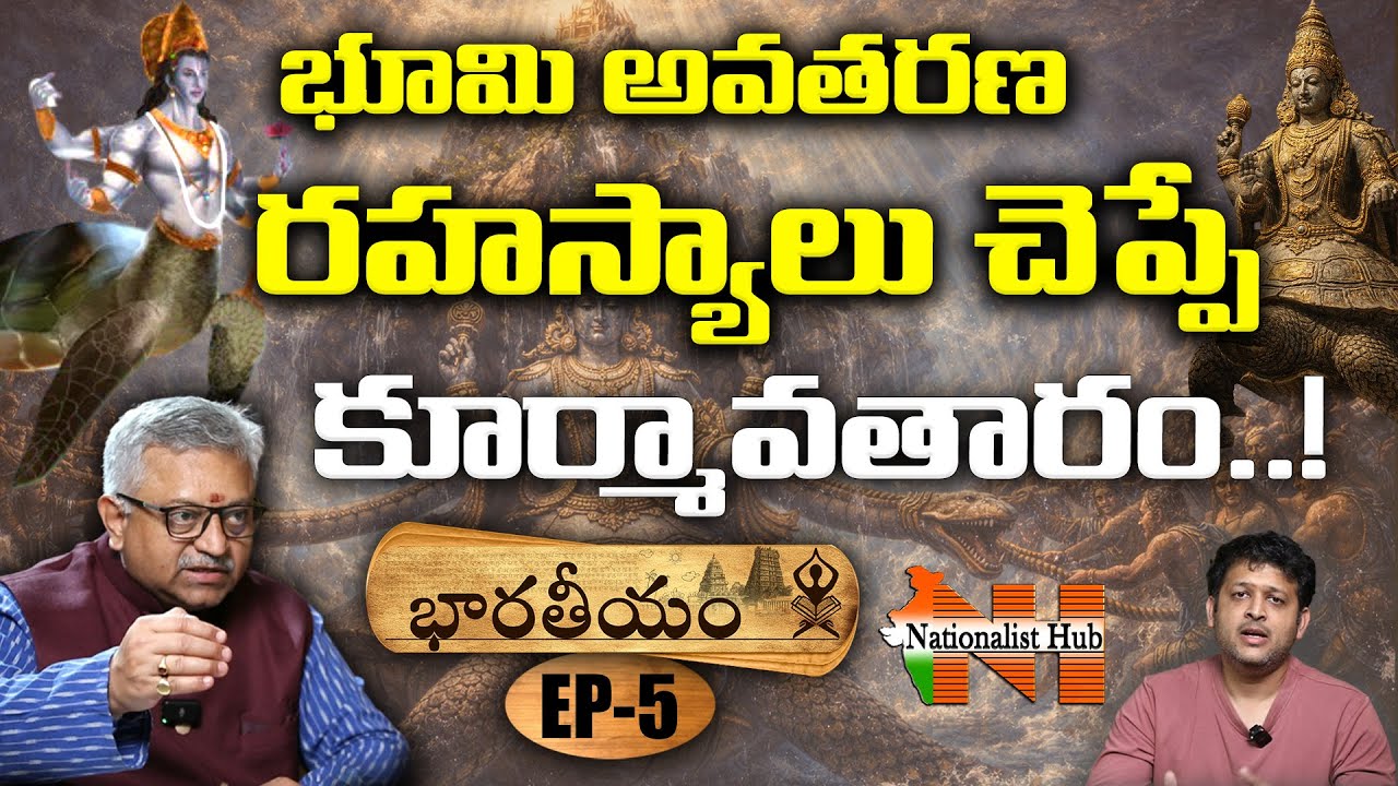 Kurmaavatar: Secret Of Earth Formation| Bharateeyam-05| MamidiGiridhar AdityaKrishna| NationalistHub