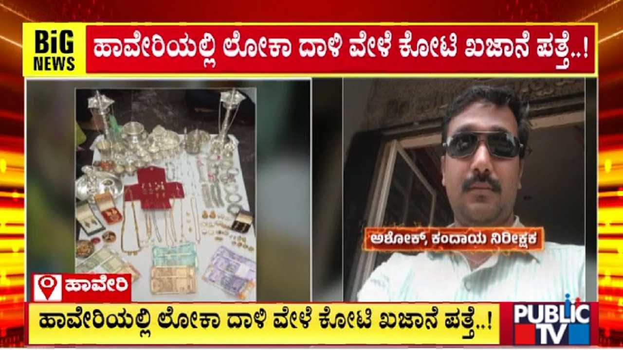Lokayukta Officials Unearth Crores Of Rupees Worth Properties During Raid In Haveri